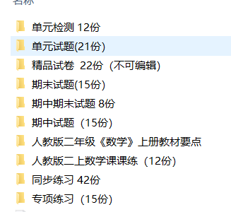 小学二年级数学上册(学期)试卷-162份-PDF版