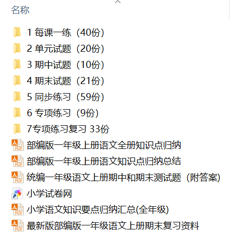 小学一年级语文上册(学期)试卷-223份-PDF版