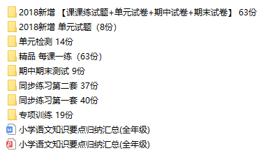 小学一年级语文下册(学期)试卷-254份-PDF版