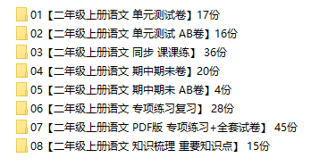 小学二年级语文上册(学期)试卷-277份-PDF版
