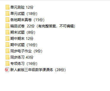 小学三年级数学下册(学期)试卷-199份-PDF版