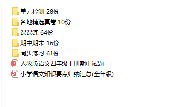 小学四年级语文上册(学期)试卷-213份-PDF版