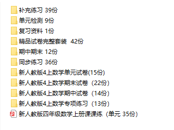 小学四年级数学上册(学期)试卷-238份-PDF版