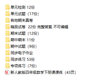 小学四年级数学下册(学期)试卷-197份-PDF版