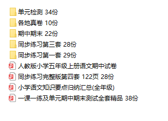 小学五年级语文上册(学期)试卷-239份-PDF版