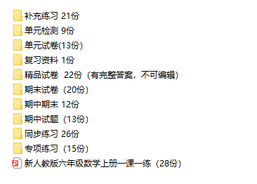 小学六年级数学上册(学期)试卷-180份-PDF版