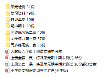 小学六年级语文上册(学期)试卷-280份-PDF版