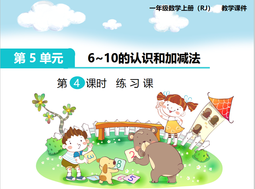 [课件]第3课时 练习课