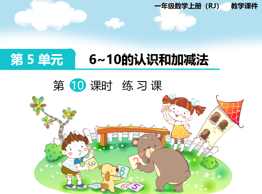 [课件]第7课时 练习课