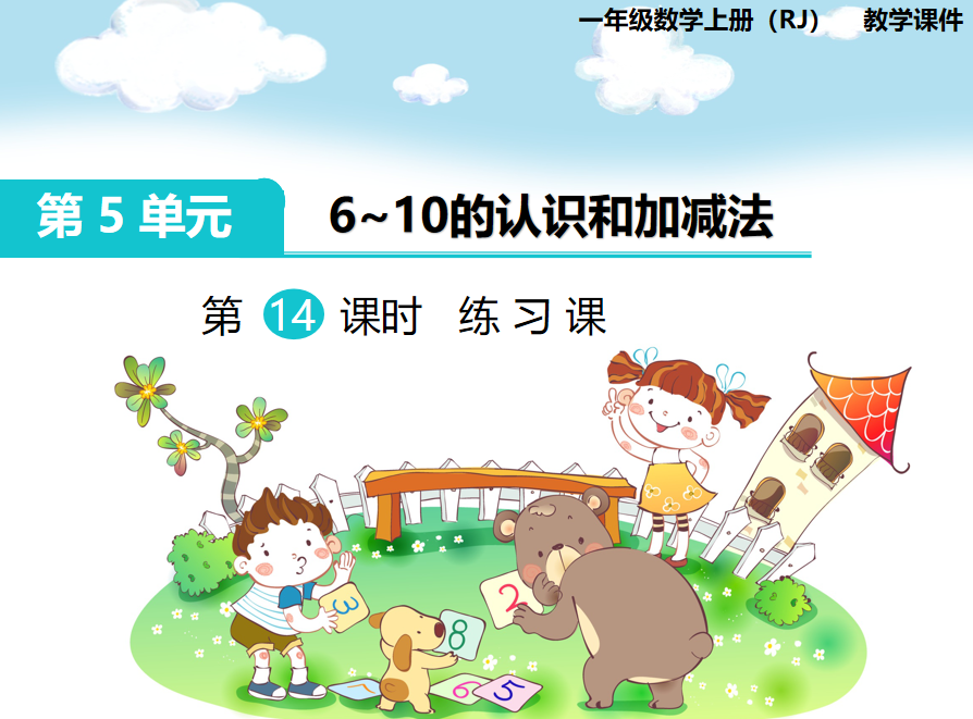 [课件]第10课时 练习课