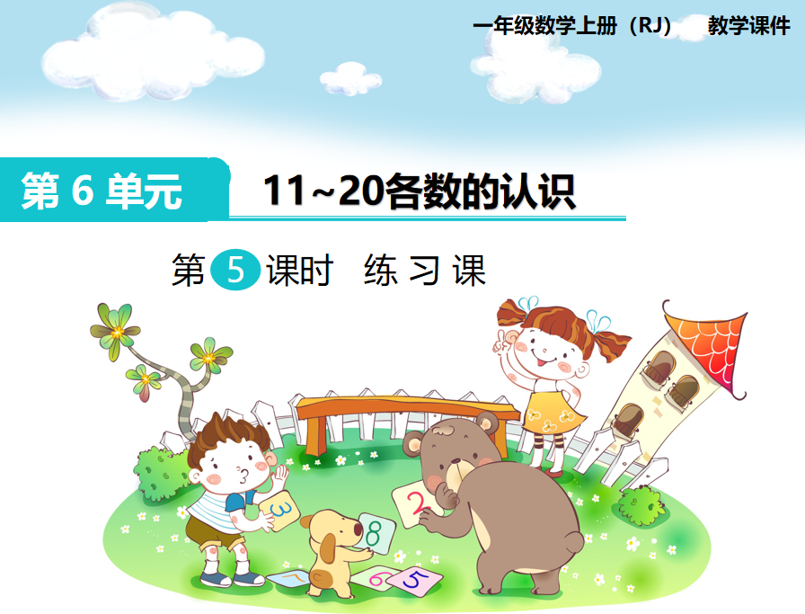 [课件]第5课时 练习课