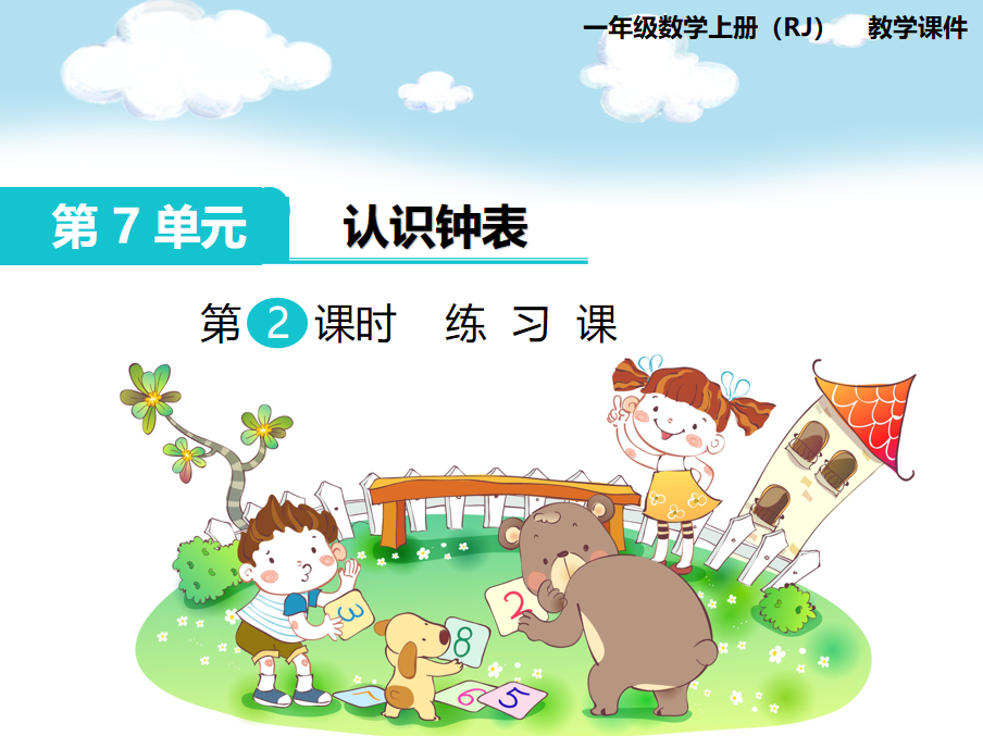 [课件]第2课时 练习课