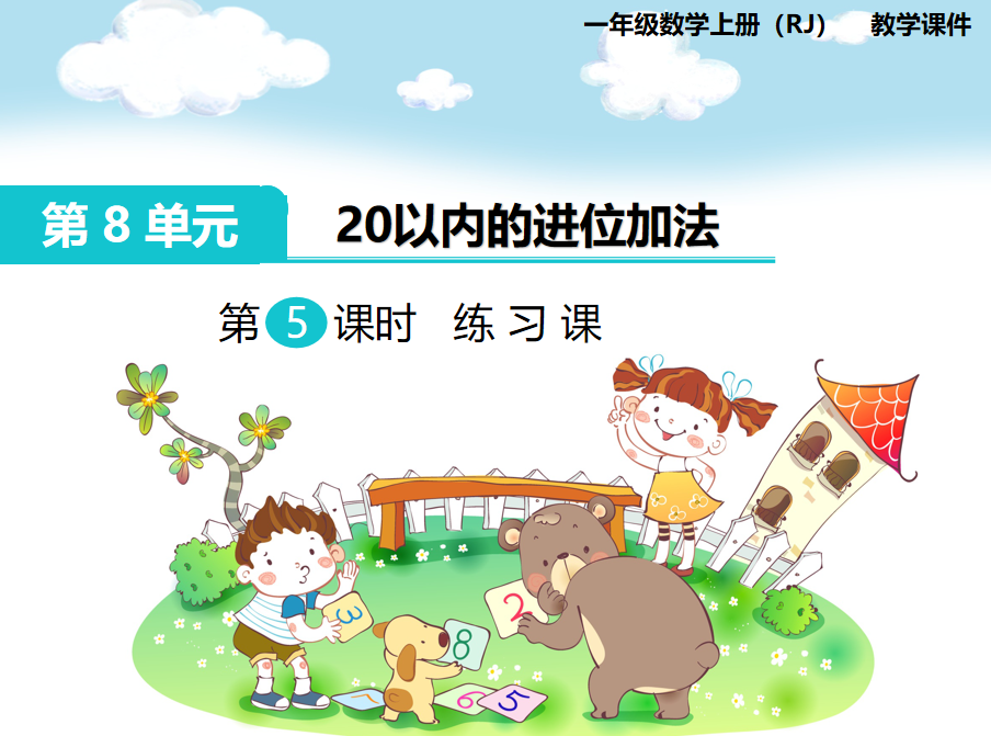 [课件]第5课时 练习课