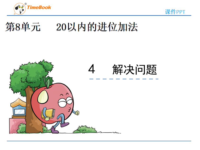 [课件]8.4 解决问题