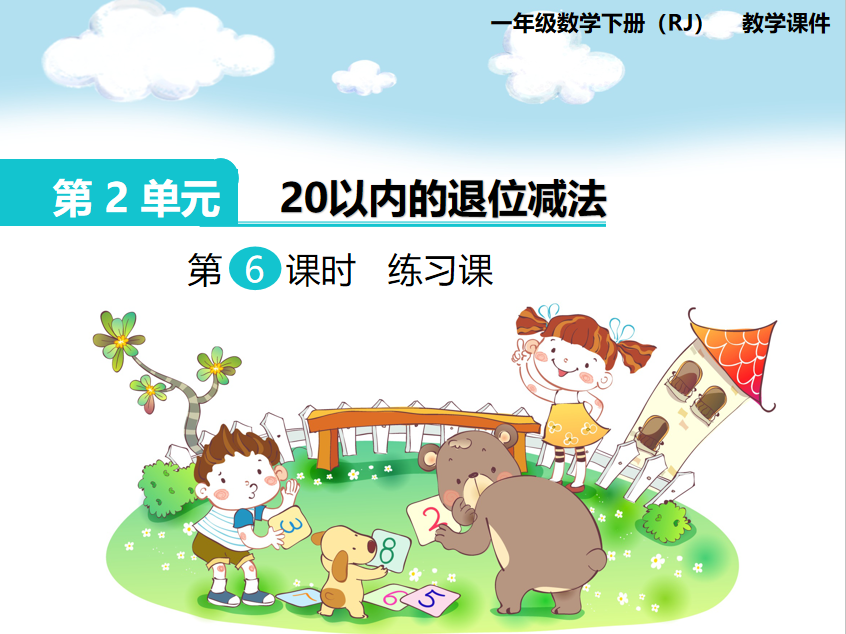 [课件]第5课时  练习课