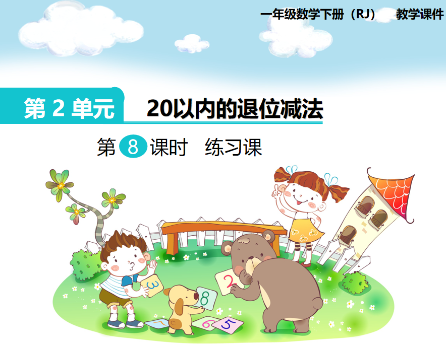 [课件]第7课时  练习课