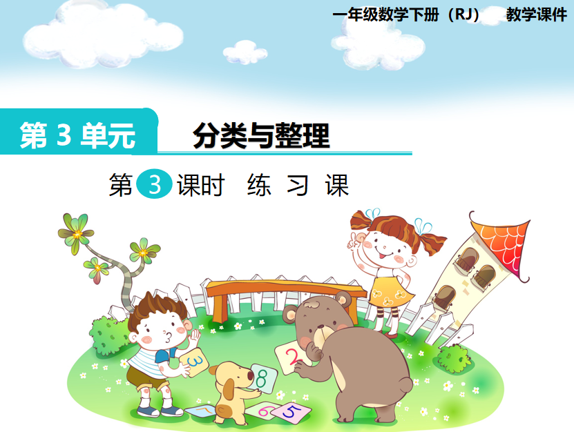 [课件]第3课时  练习课