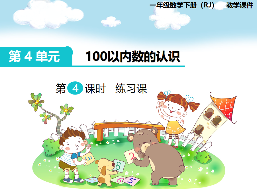 [课件]第4课时  练习课