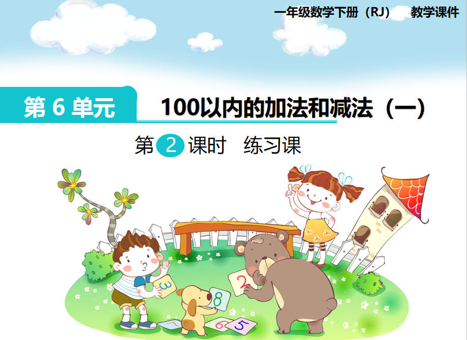[课件]第2课时  练习课