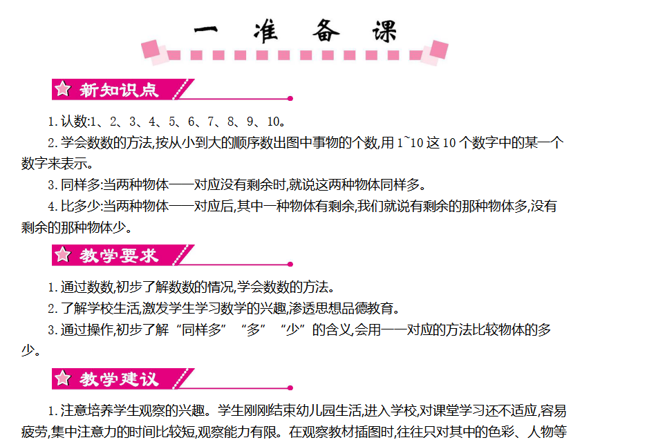 [导学教案]第一单元  准备课