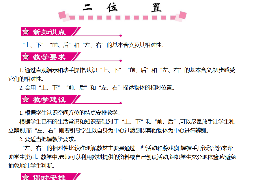 [导学教案]第二单元   位置