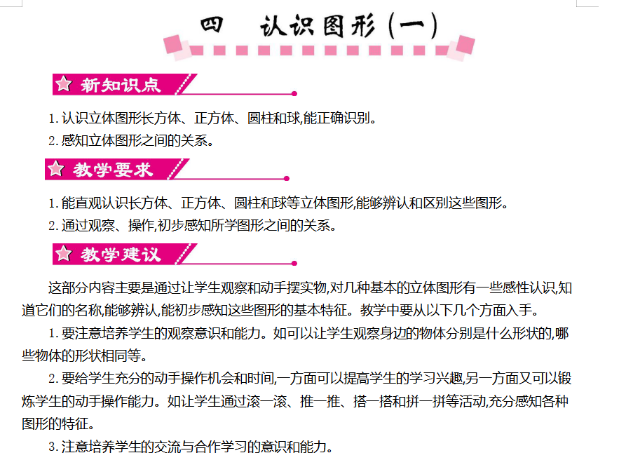 [导学教案]第四单元   认识图形（一）
