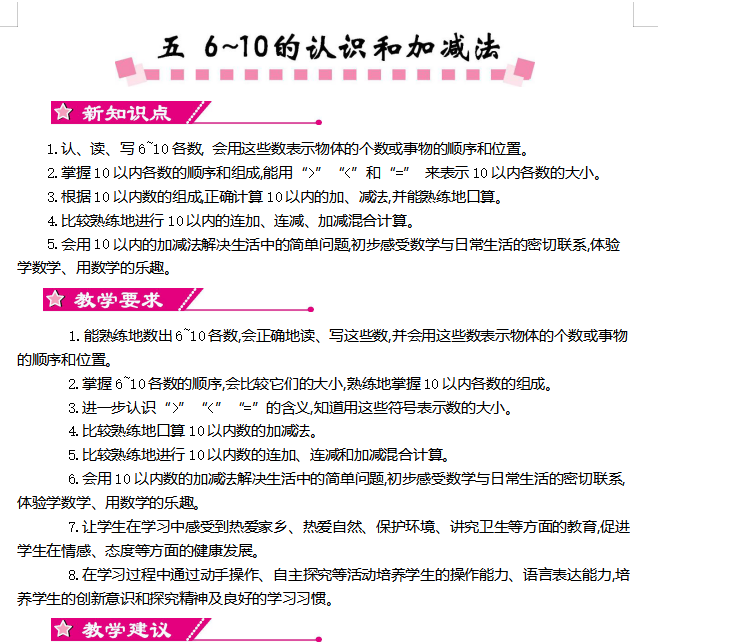 [导学教案]第五单元   6~10的认识和加减法