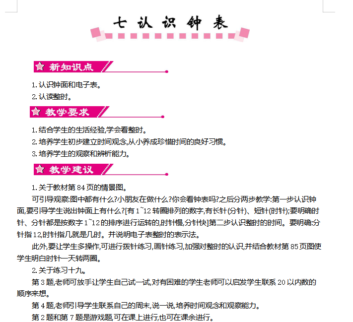 [导学教案]第七单元   认识钟表