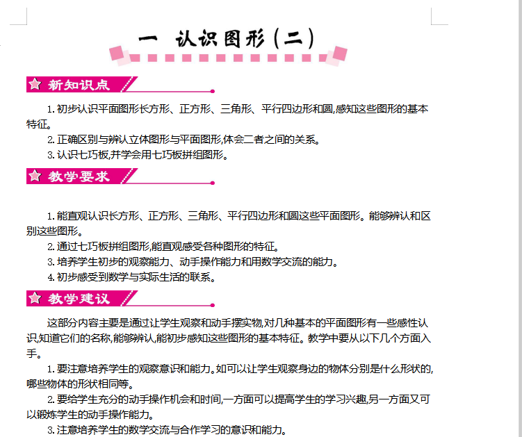 [导学教案]1  认识图形（二）