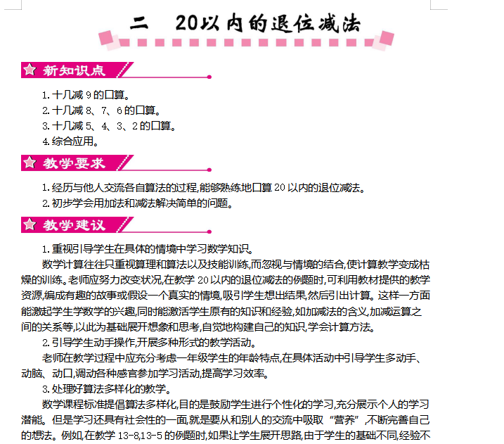[导学教案]2 20以内的退位减法