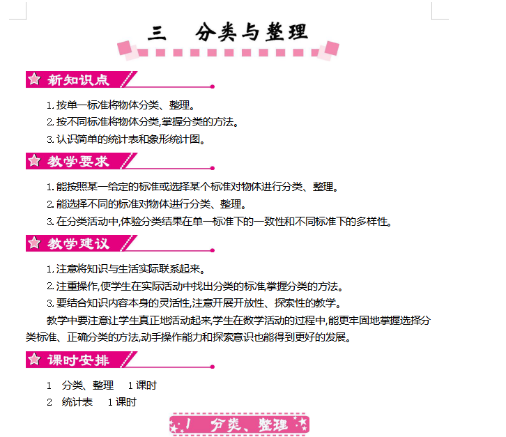 [导学教案]3  分类与整理
