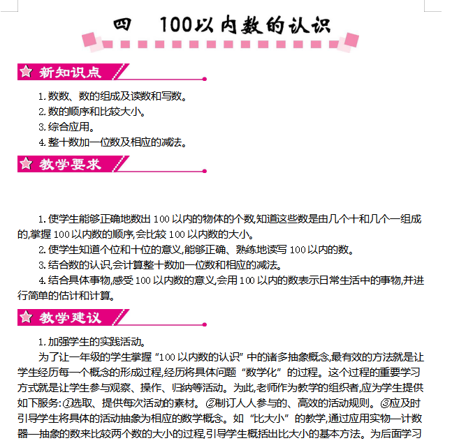 [导学教案]4  100以内数的认识