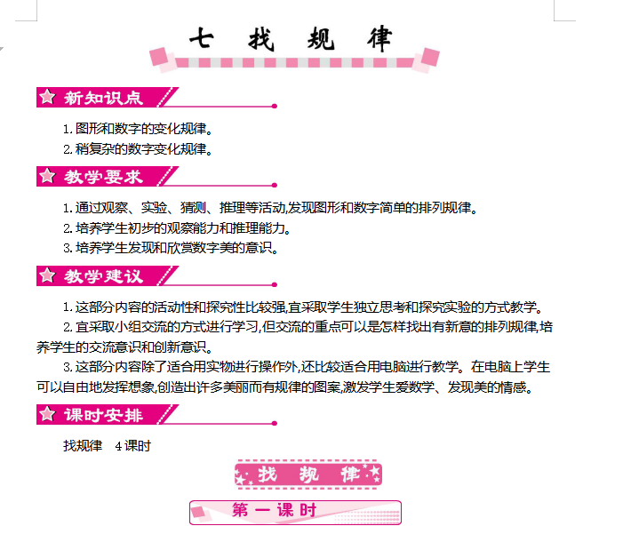 [导学教案]7  找规律