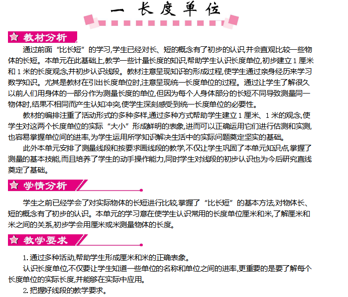 [导学教案]第一单元   长度单位