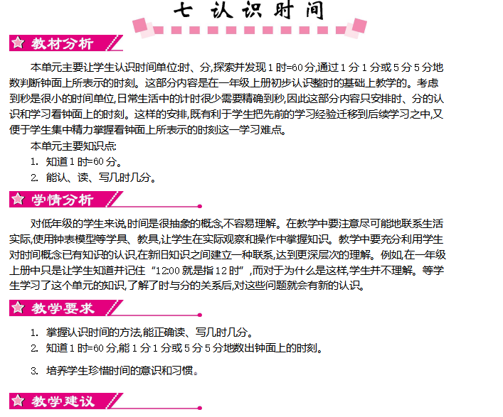 [导学教案]第七单元    认识时间