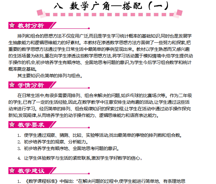 [导学教案]第八单元   数学广角——搭配（一）