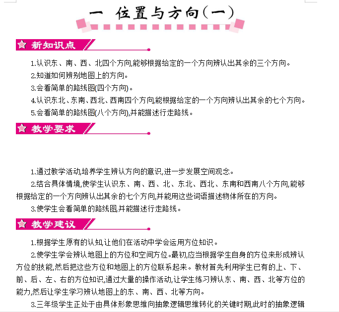 [导学教案]1  位置与方向（一）