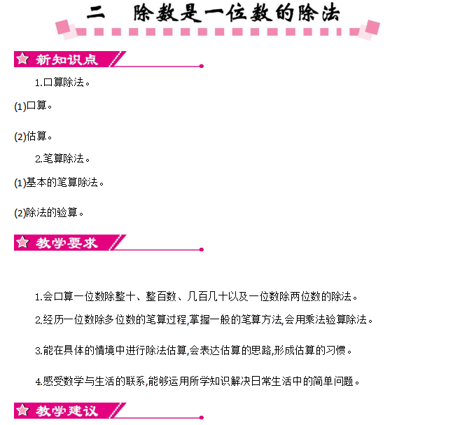 [导学教案]2  除数是一位数的除法