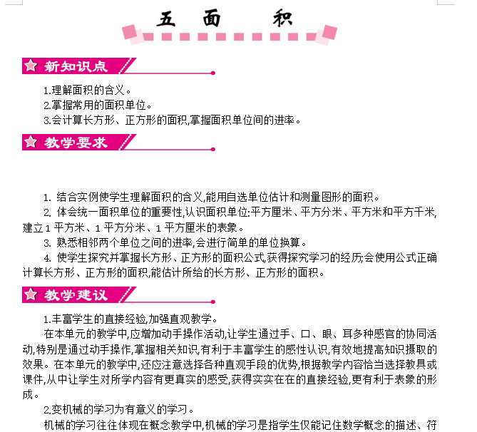 [导学教案]5  面积