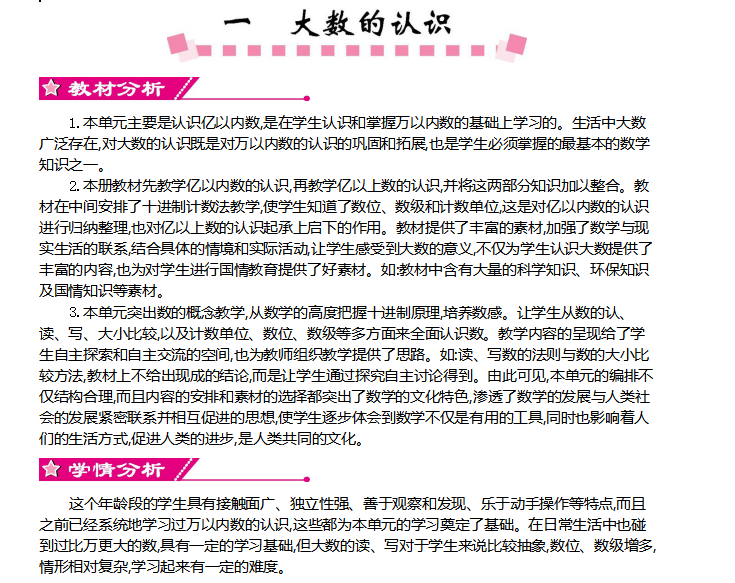 [导学教案]第一单元    大数的认识