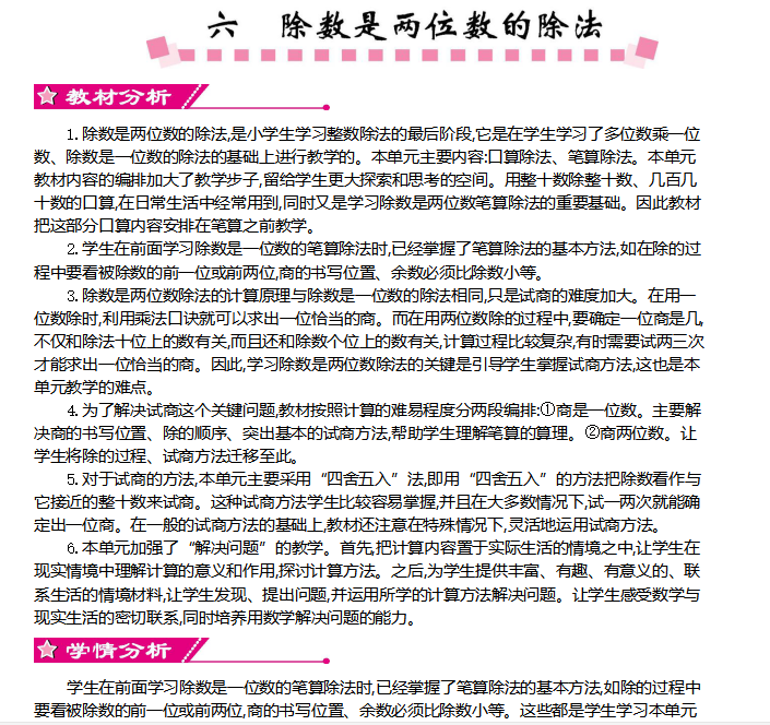 [导学教案]第六单元       除数是两位数的除法