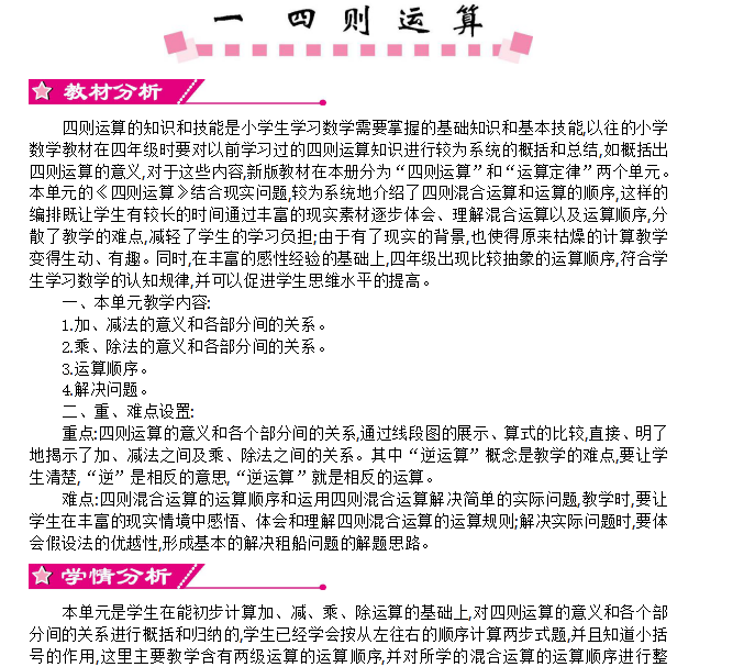 [导学教案]1  四则运算