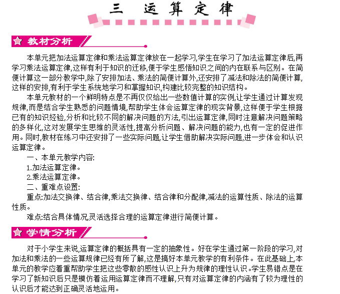[导学教案]3  运算定律