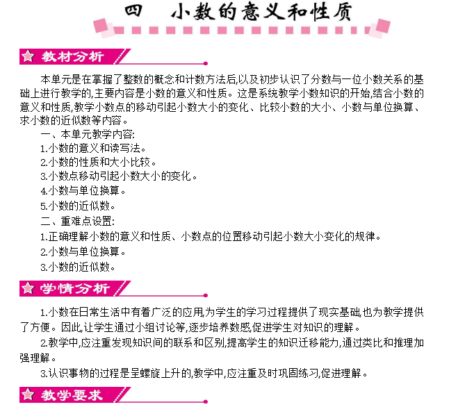 [导学教案]4  小数的意义和性质