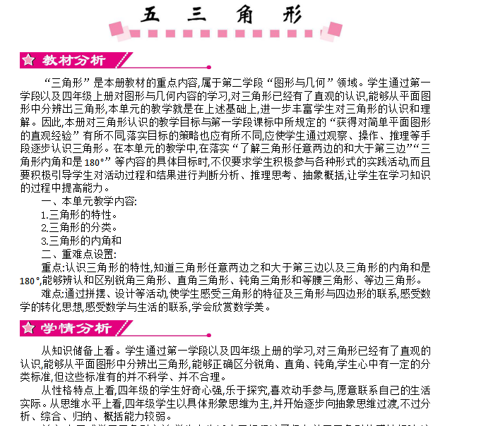 [导学教案]5  三角形