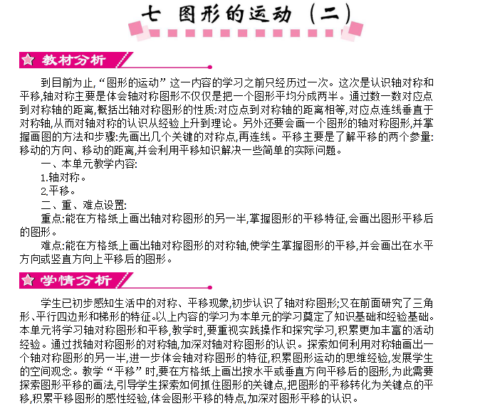 [导学教案]7  图形的运动（二）