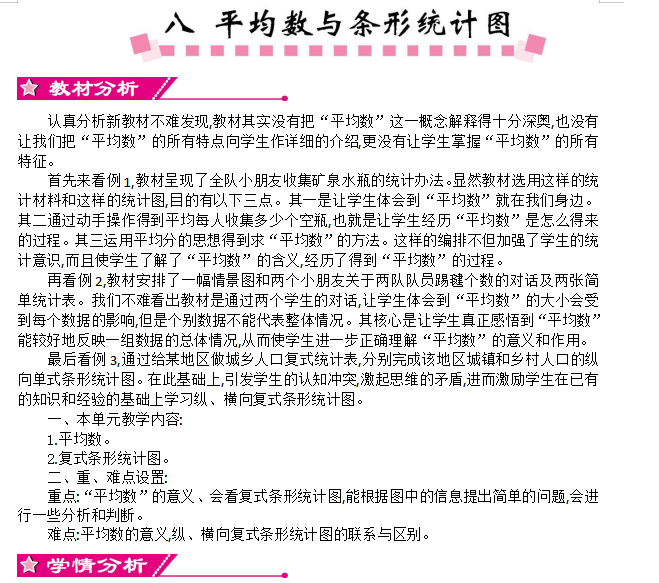 [导学教案]8  平均数与条形统计图
