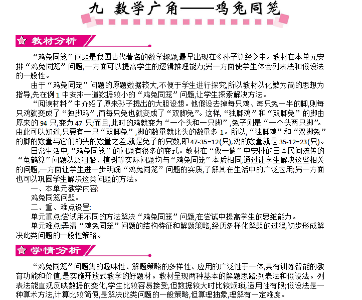 [导学教案]9  数学广角——鸡兔同笼