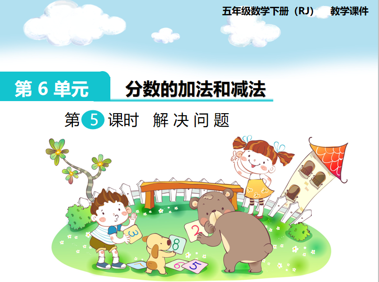 [课件]第5课时  解决问题