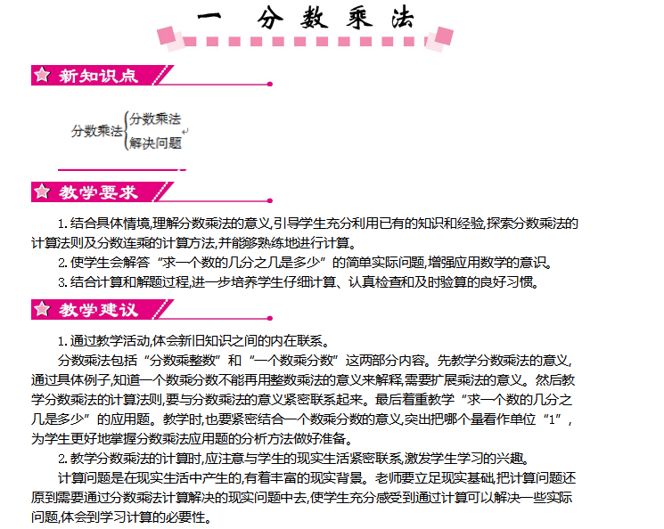 [导学教案]第一单元     分数乘法